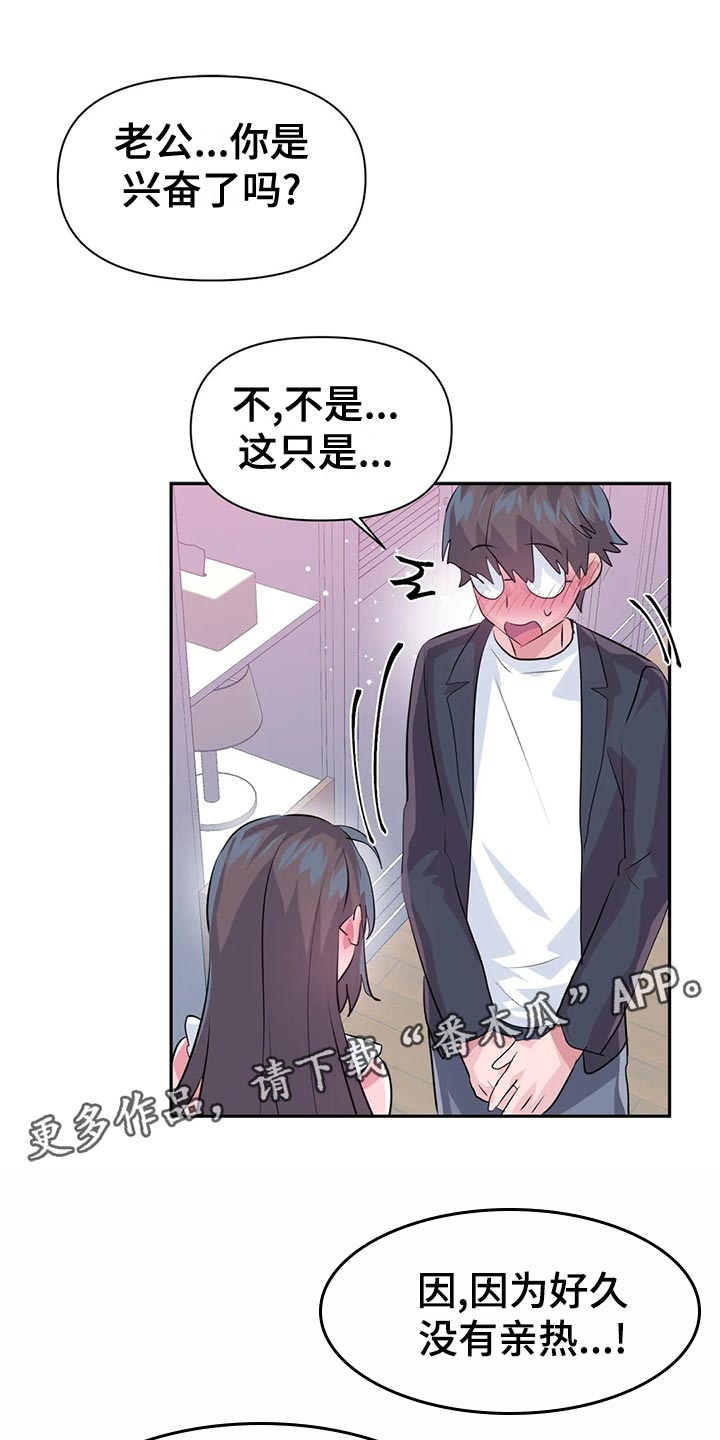 虚拟仙境漫画剧情介绍漫画,第120章：【番外】一家三口3图