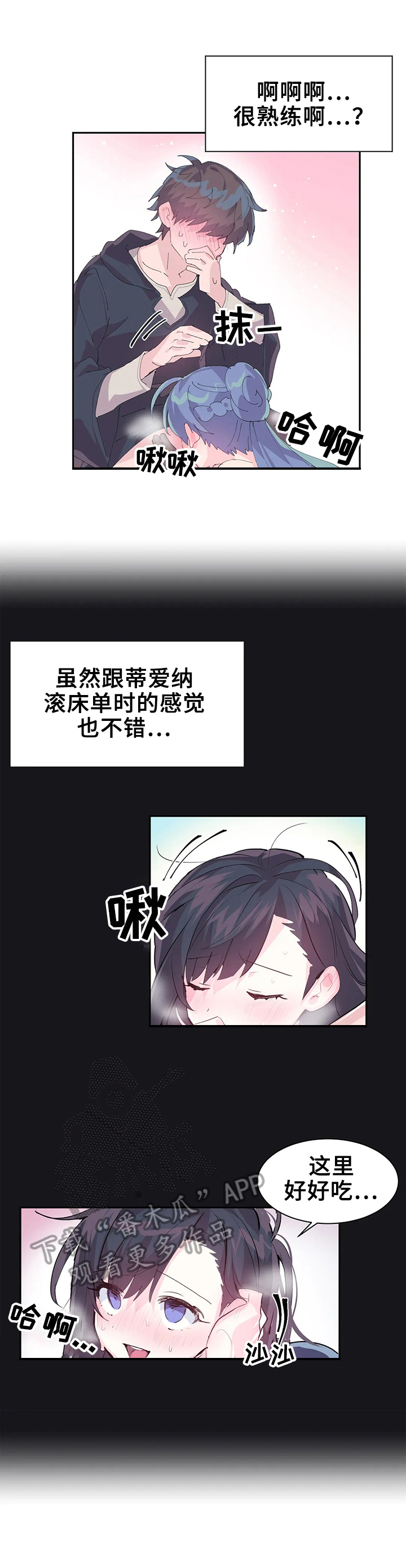 《虚拟仙境》漫画全集漫画,第11章：正式开始4图