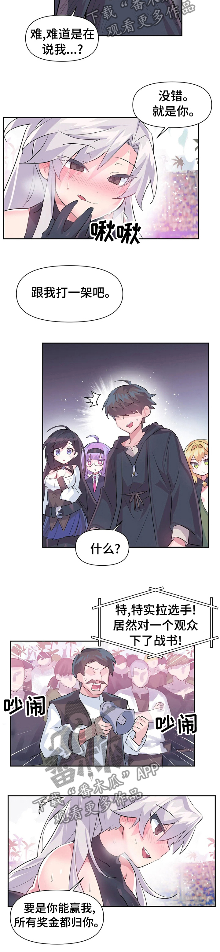 虚拟战境135关怎么过漫画,第42章：战书2图