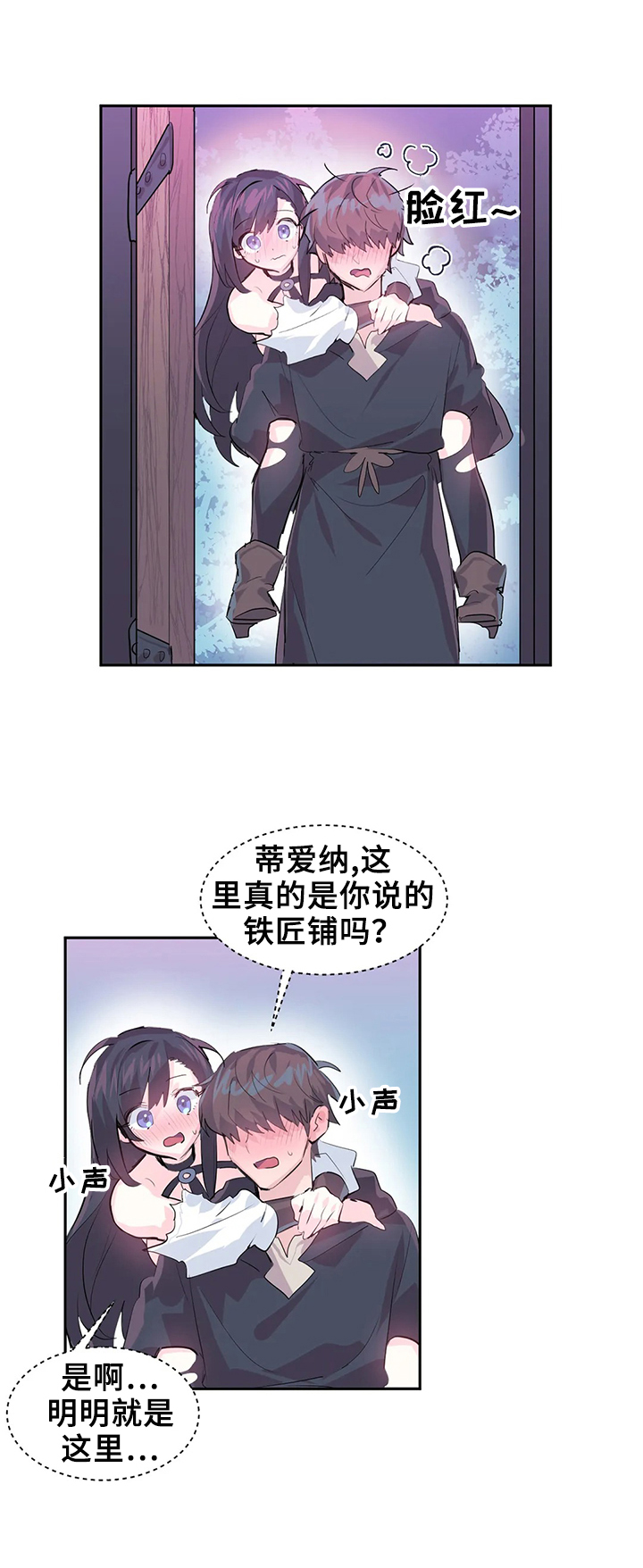 虚拟仙境完整版漫画,第9章：买武器2图