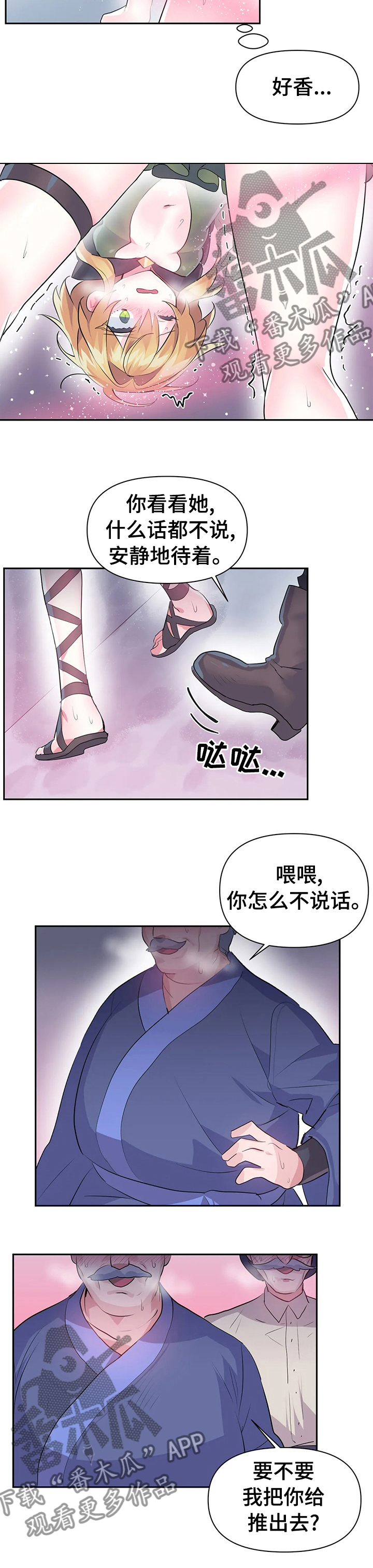 虚拟仙境完整版漫画,第34章：推不动1图