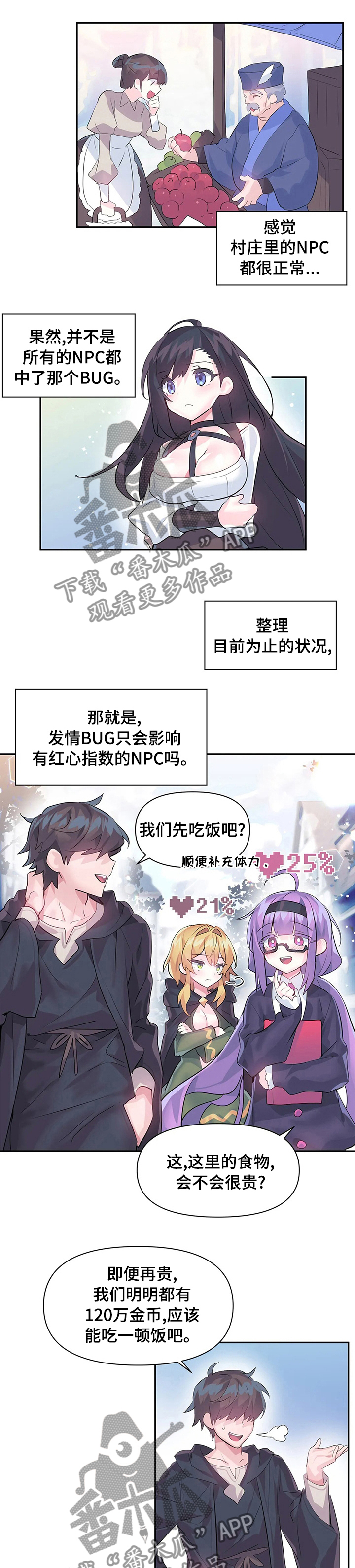 《虚拟仙境》漫画全集漫画,第32章：吃坏肚子1图