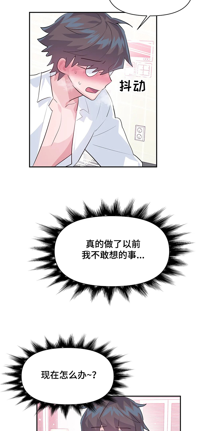 虚拟仙境漫画,第83章：【第二季】不明物体2图