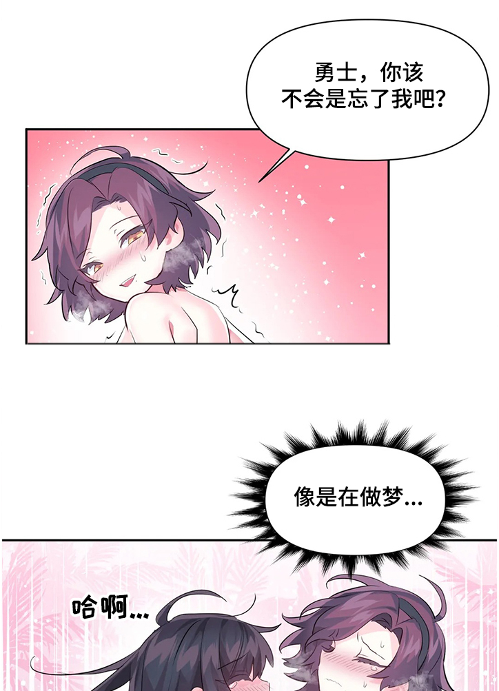 虚拟仙境完整版漫画,第79章：【第二季】我可不是NPC1图