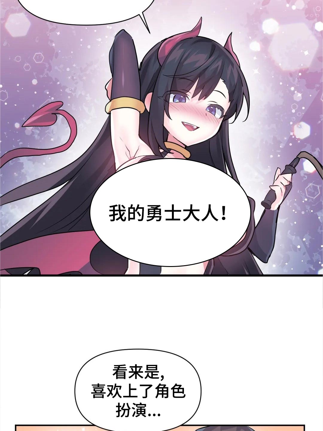 虚拟仙境完整版漫画,第103章：【番外】角色扮演3图