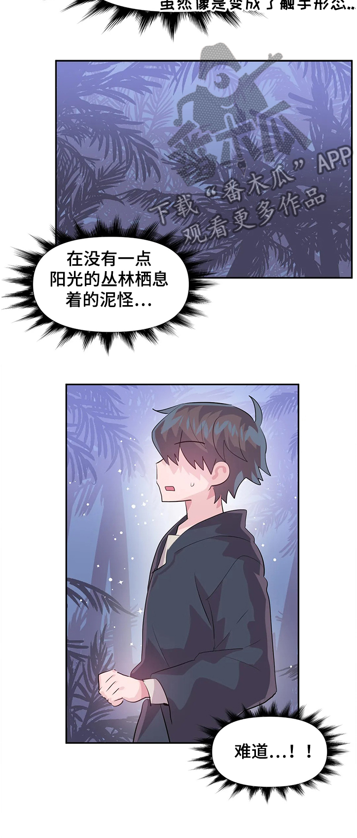 虚拟仙境漫画下载漫画,第77章：【第二季】弱点1图