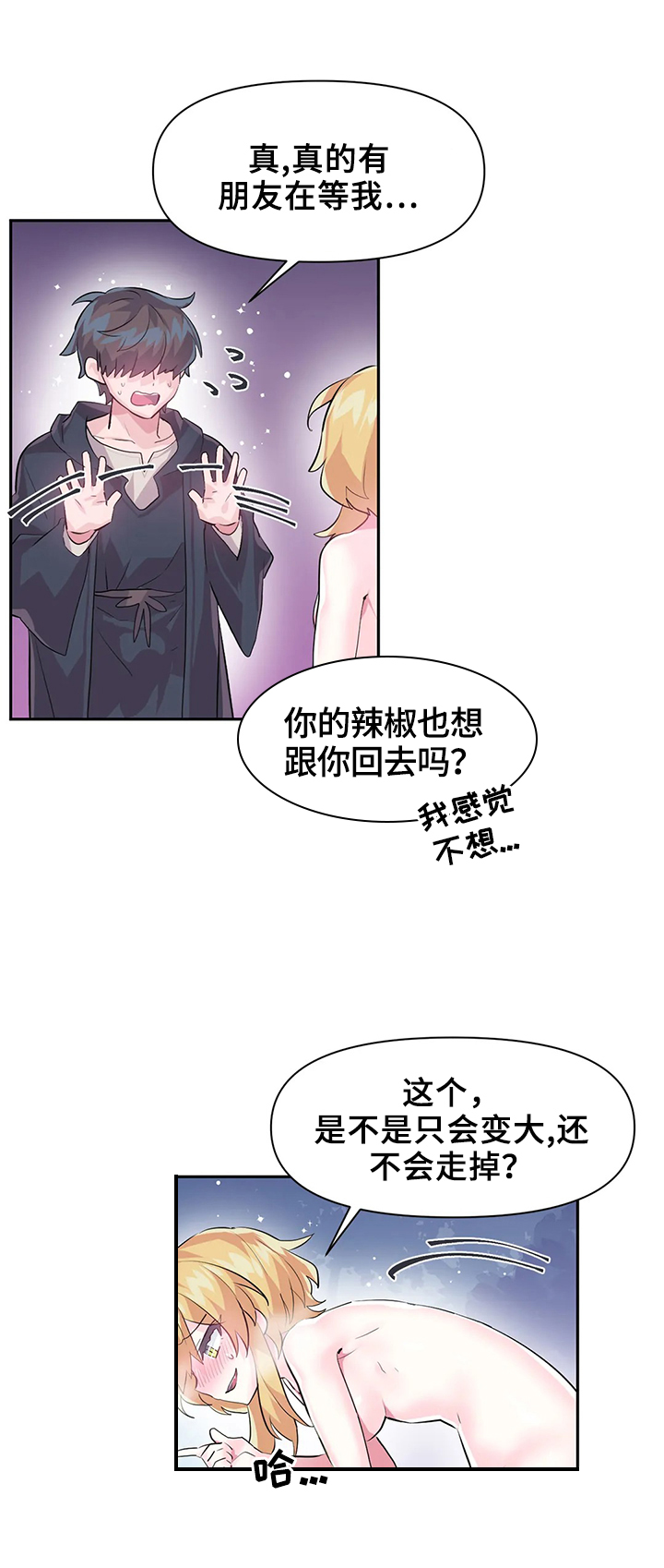 虚拟仙境漫画,第27章：激怒2图