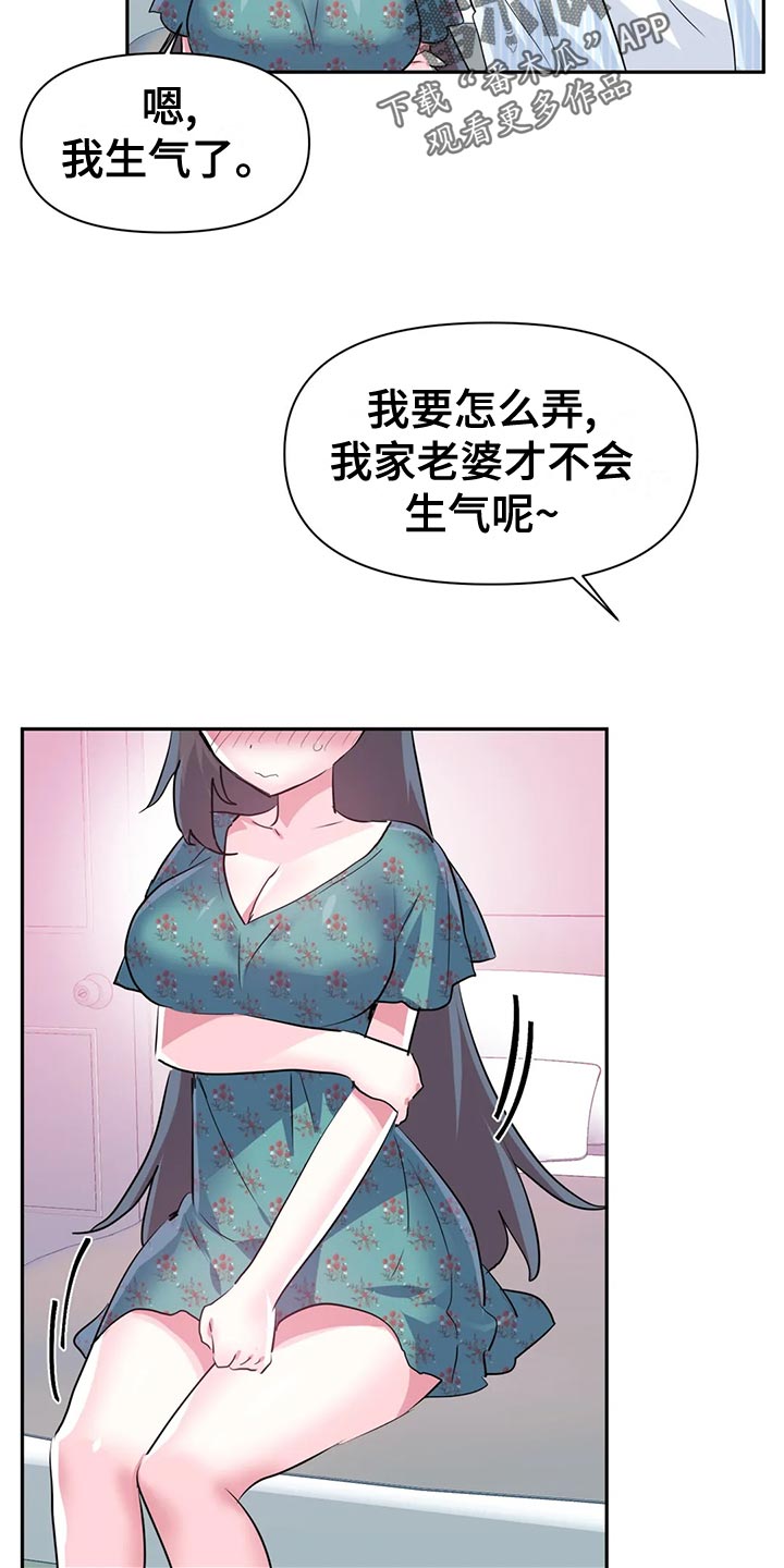 虚拟仙境漫画剧情介绍漫画,第119章：【番外】结婚2图