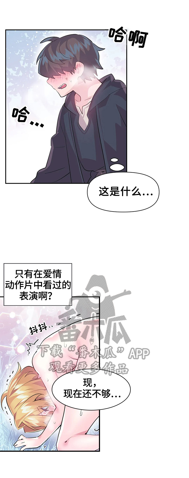 虚拟仙境漫画,第27章：激怒2图