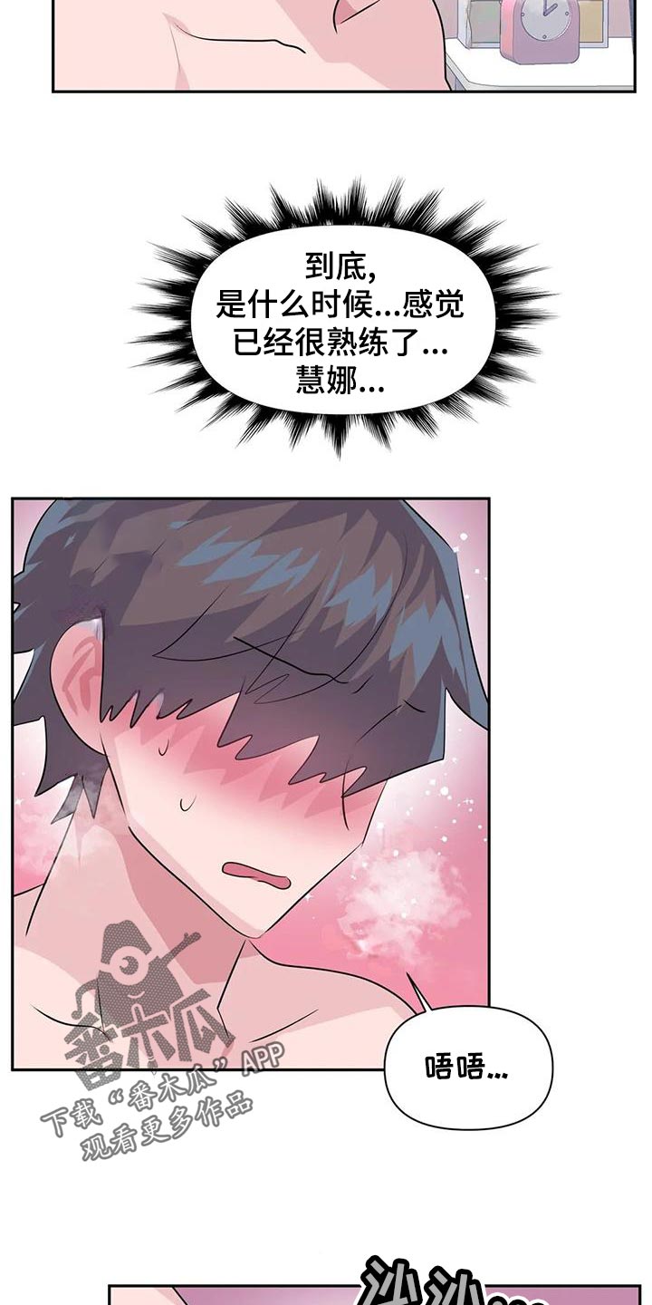 虚拟仙境漫画下载漫画,第117章：【番外】购买验孕棒2图