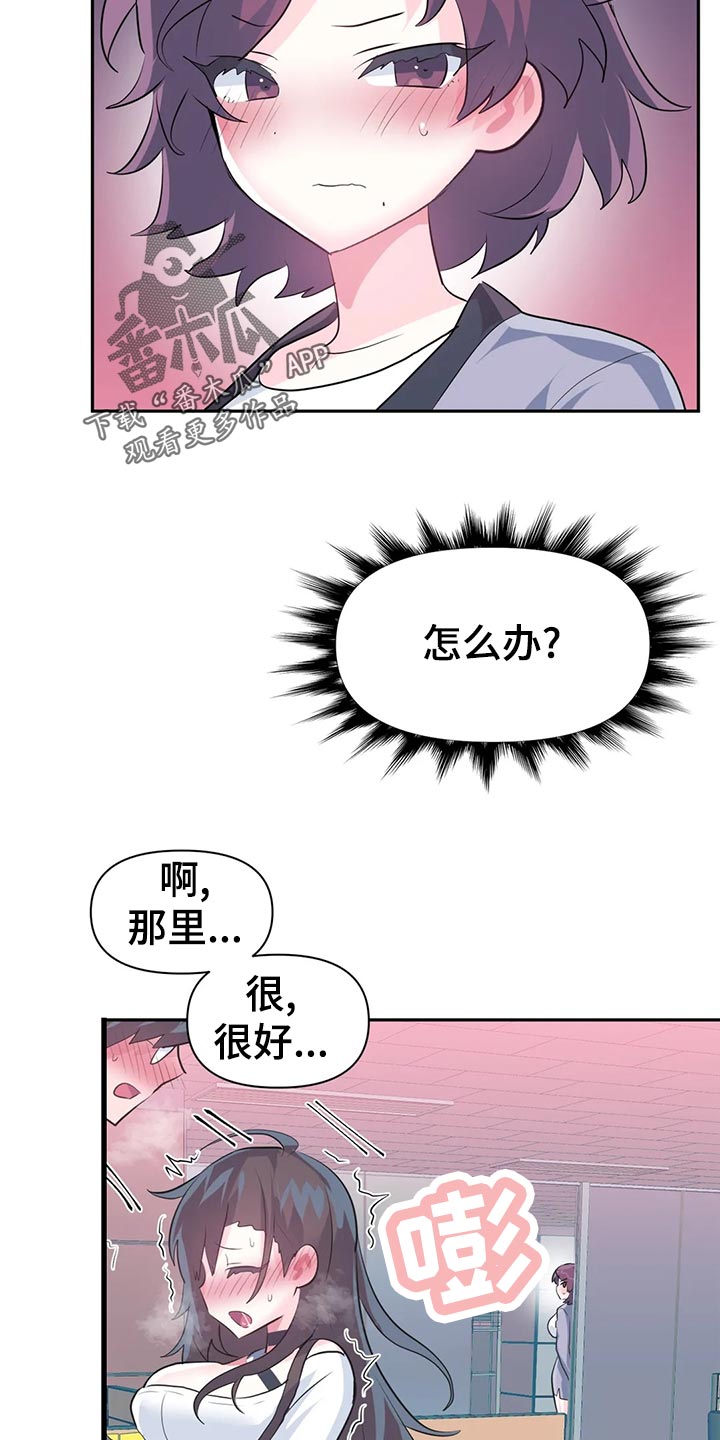 虚拟仙境韩漫十八漫画,第112章：【番外】忘带钱包3图
