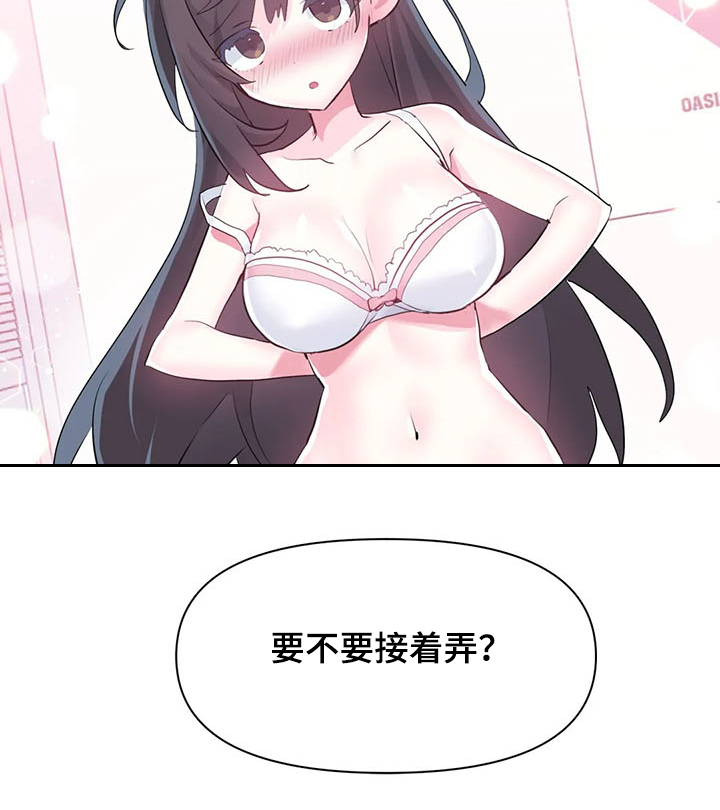 虚拟仙境漫画,第82章：【第二季】送她回家3图