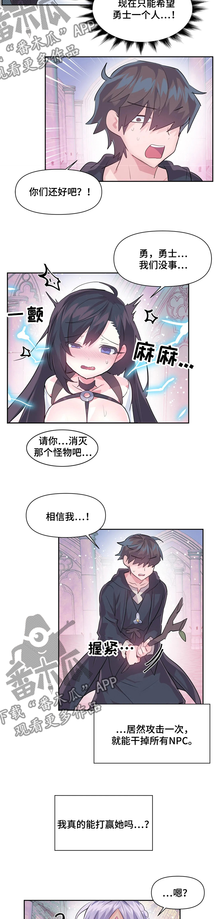 虚拟仙境漫画,第59章：一起玩4图