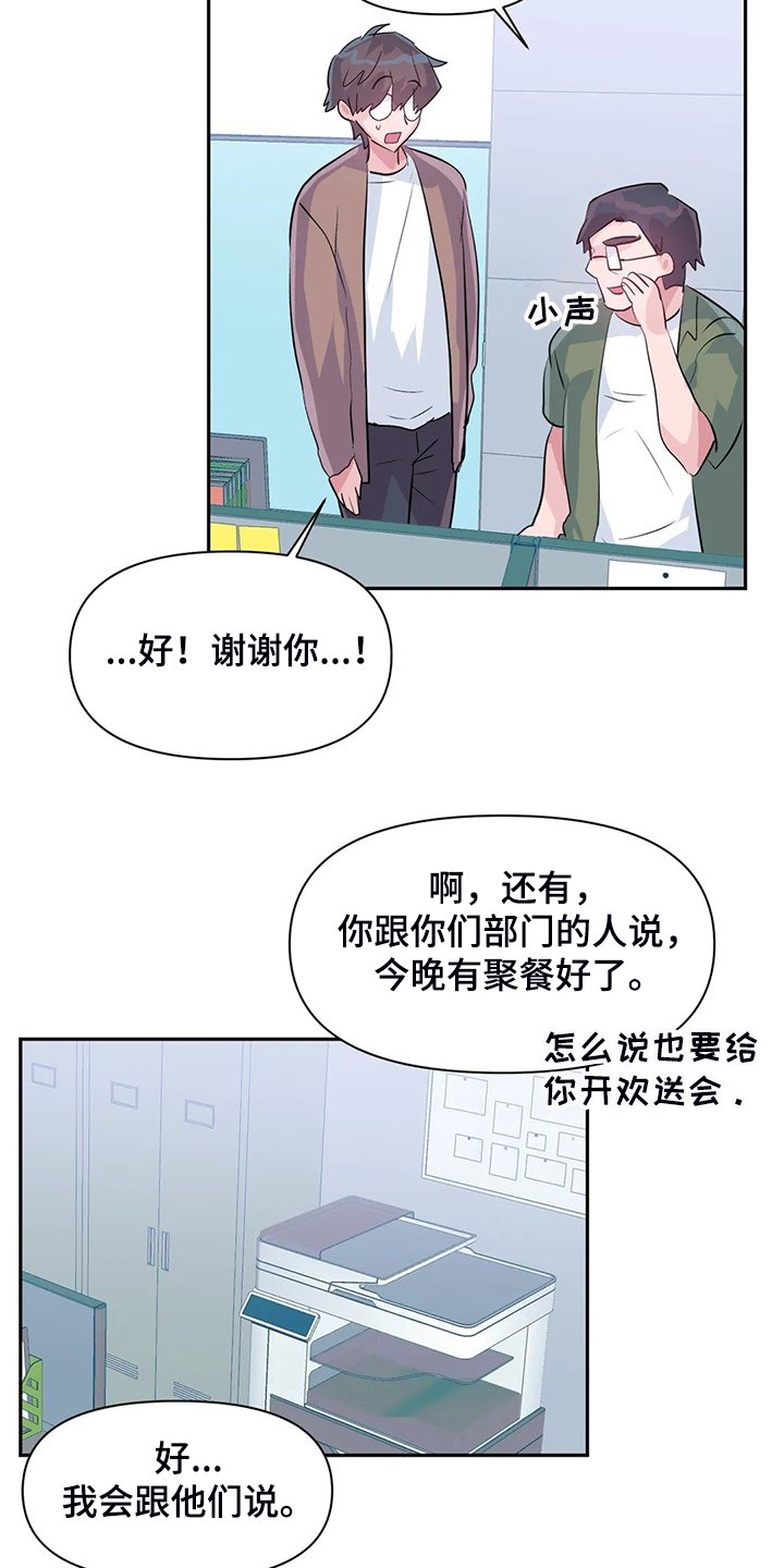 虚拟仙境漫画,第91章：【第二季】喜欢的人3图