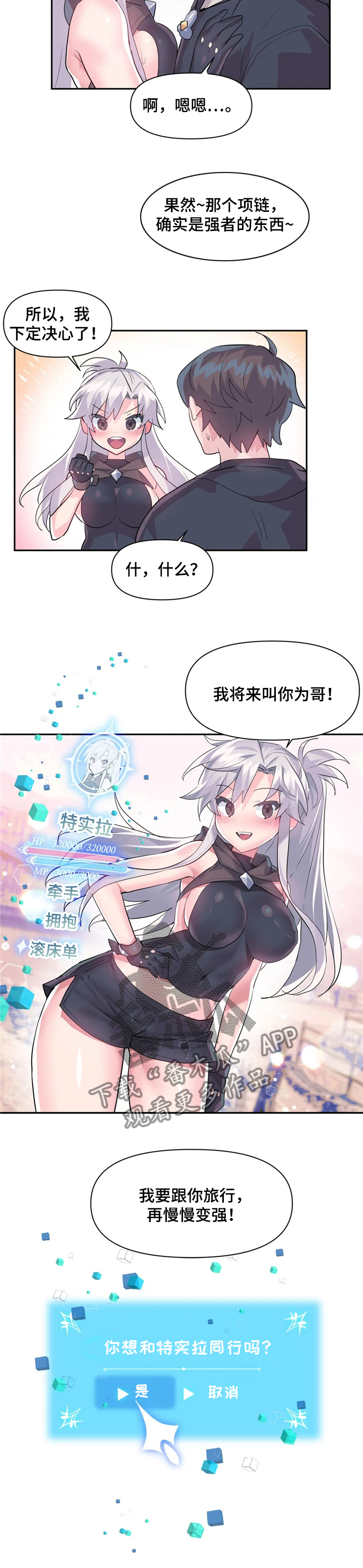 虚拟仙境漫画,第46章：同行2图