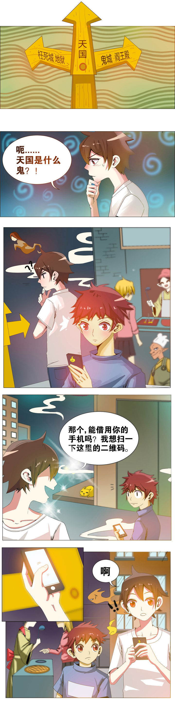一只鬼的日常漫画,第10章：4图