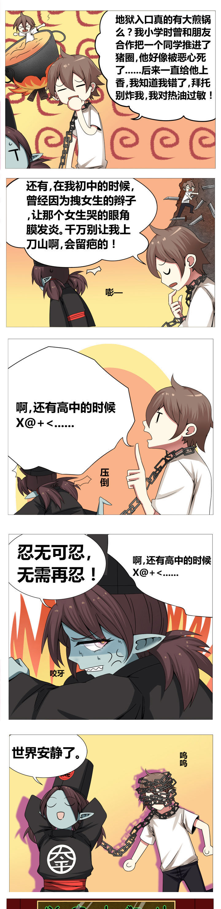 一只鬼拎着两个袋子在水上跑漫画,第3章：1图