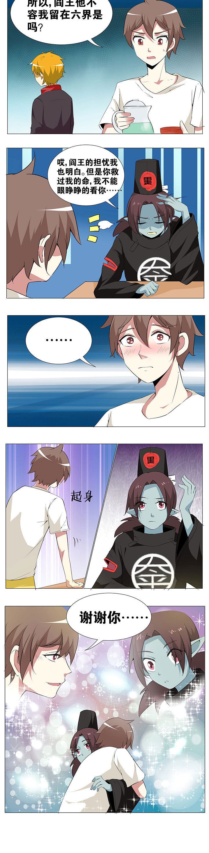 一只鬼的日常漫画,第56章：4图