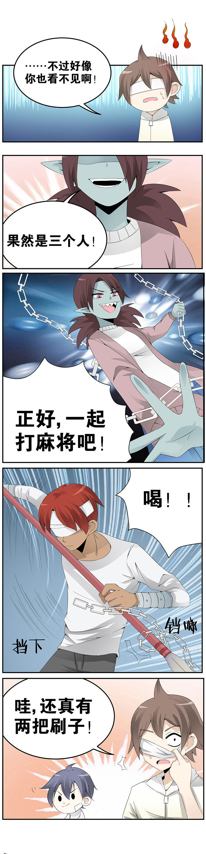 一只鬼的日常漫画,第25章：1图