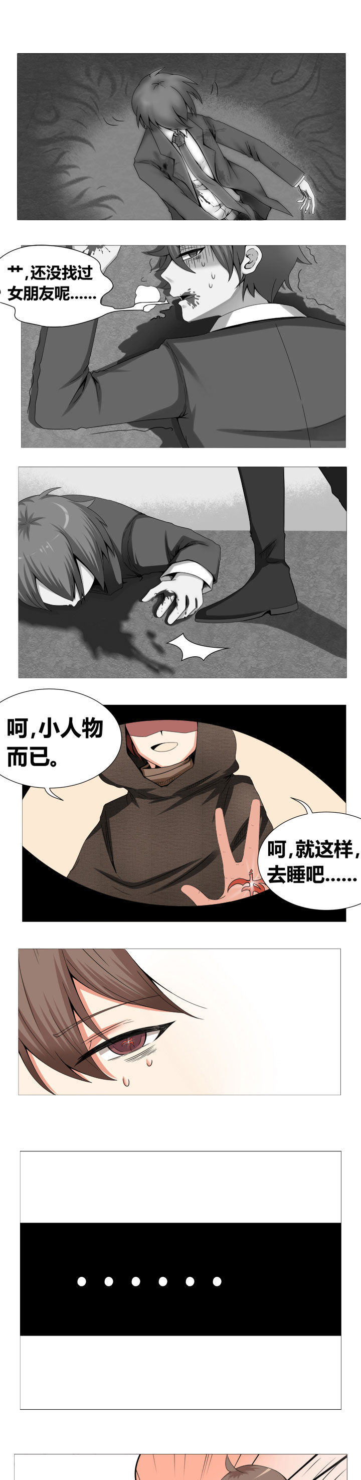 一只鬼的日常漫画,第1章：3图