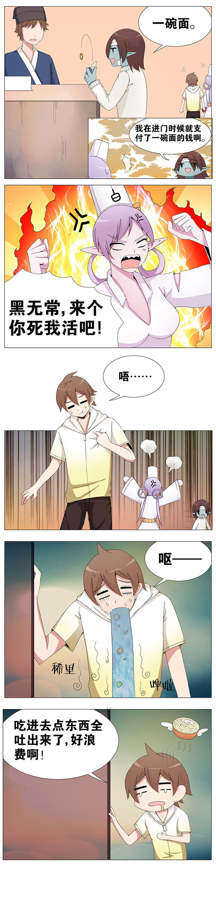 一只鬼的日常漫画,第45章：3图