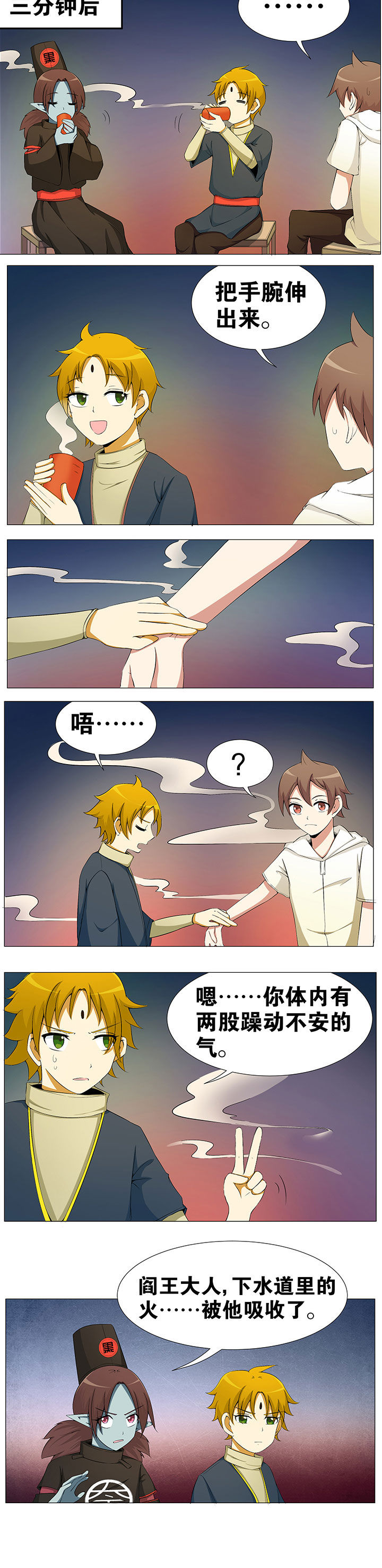 一只鬼的日常漫画,第47章：4图