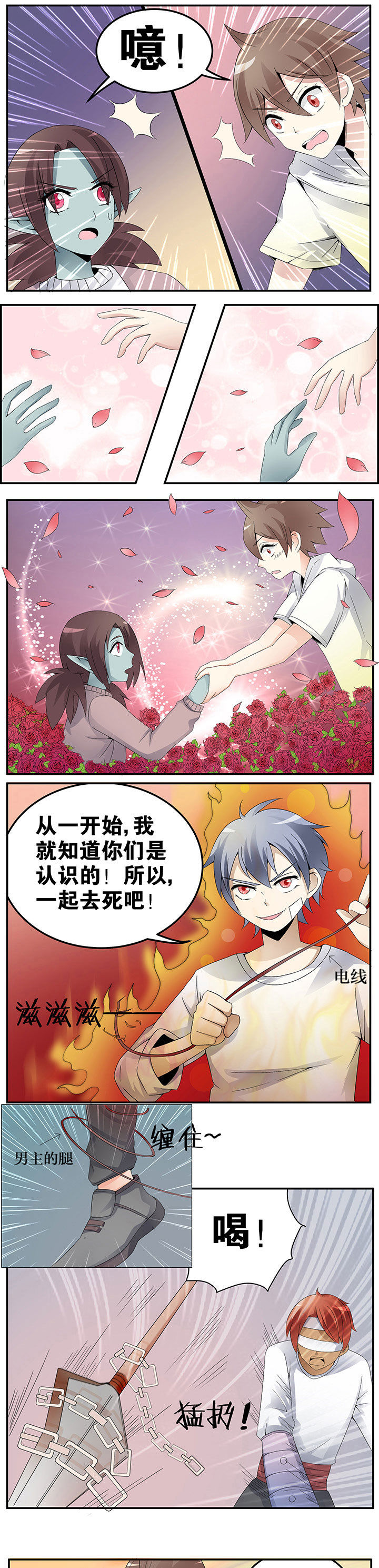 一只鬼的日常漫画,第25章：3图