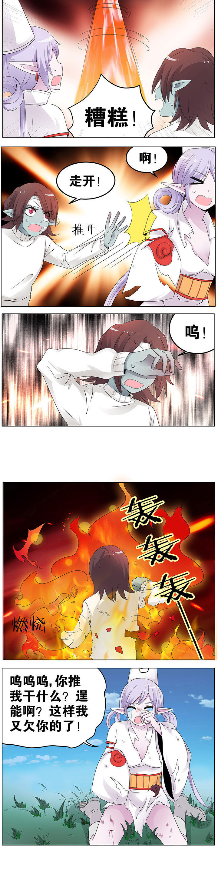一只鬼的日常漫画,第43章：2图