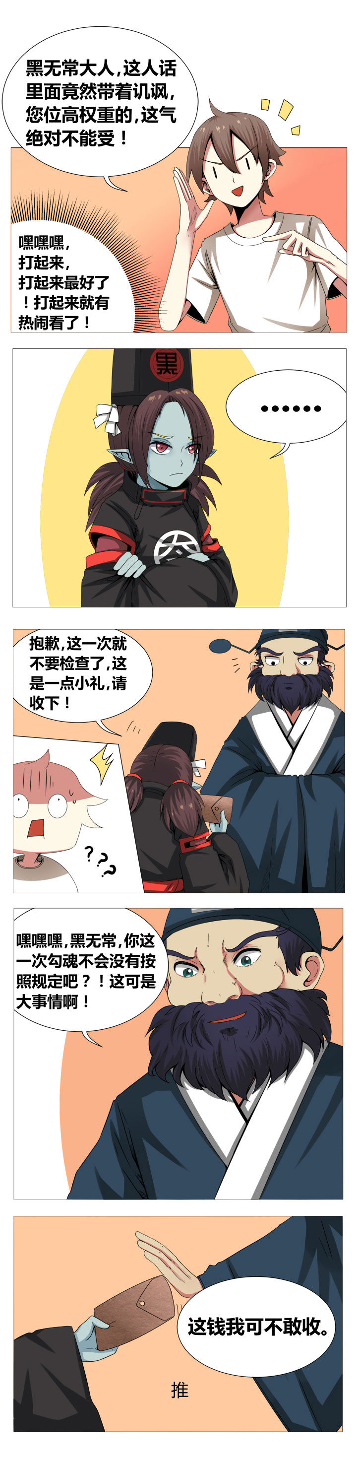 一只鬼的日常漫画,第4章：2图
