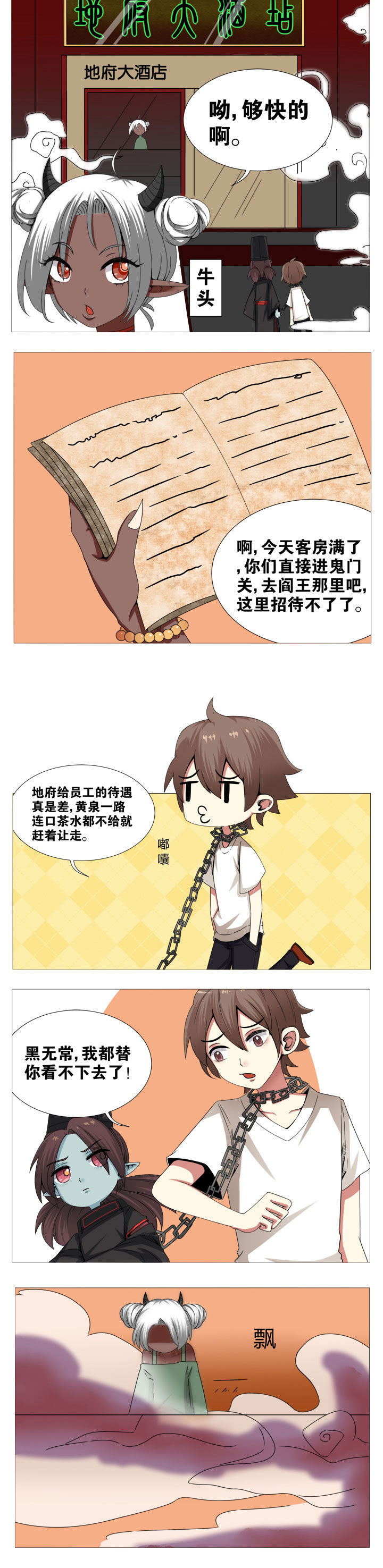 一只鬼拎着两个袋子在水上跑漫画,第3章：2图