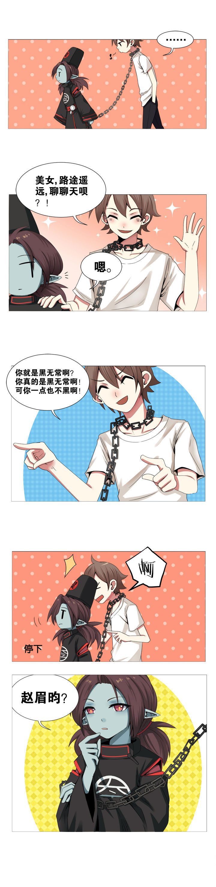 一只鬼的日常漫画,第2章：3图