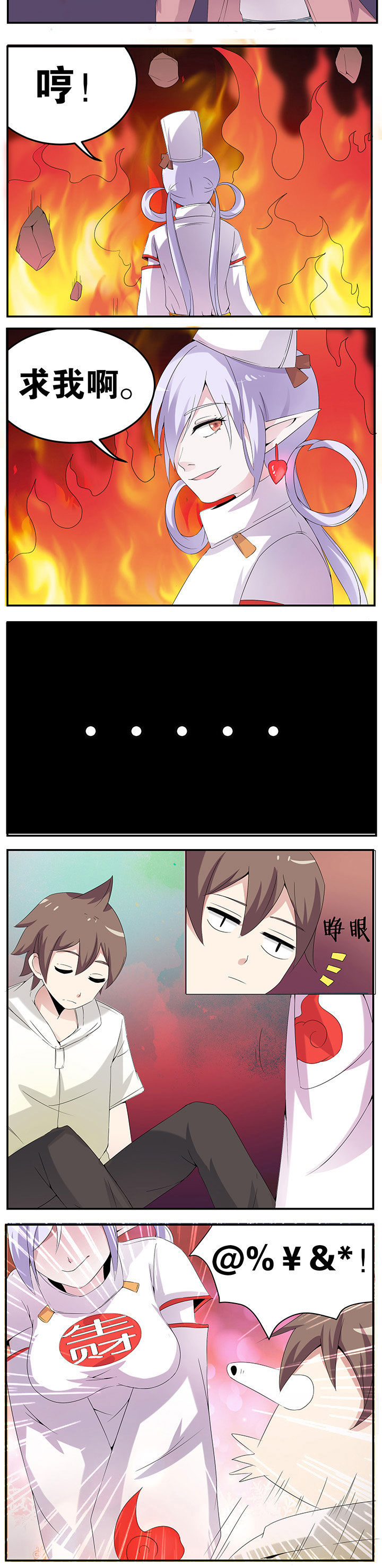 一只鬼的日常漫画,第33章：2图