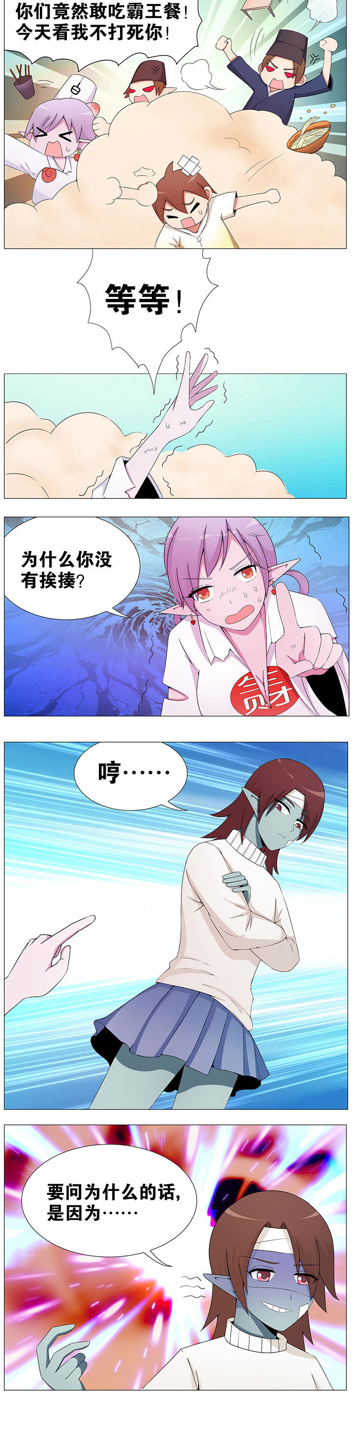 一只鬼的日常漫画,第45章：2图
