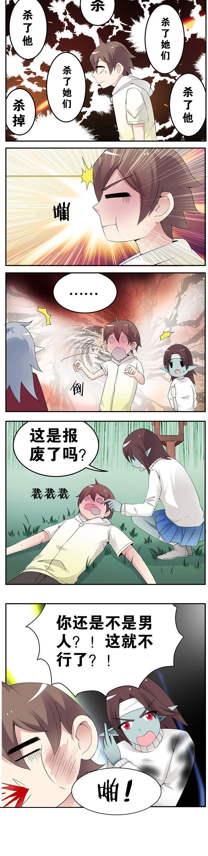 一只鬼的日常漫画,第42章：4图