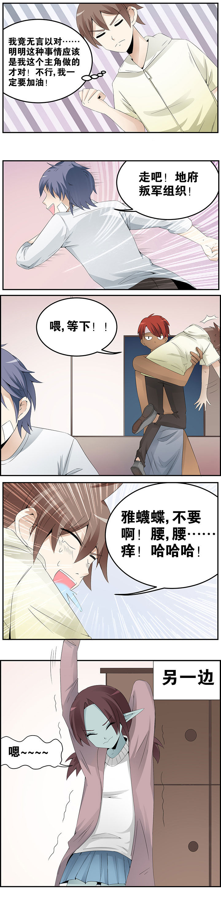 一只鬼的日常漫画,第24章：1图