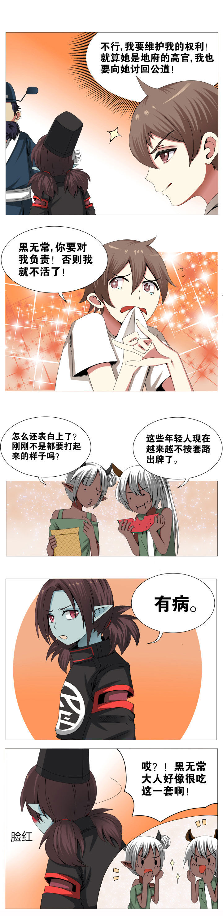 一只鬼的日常漫画,第5章：3图