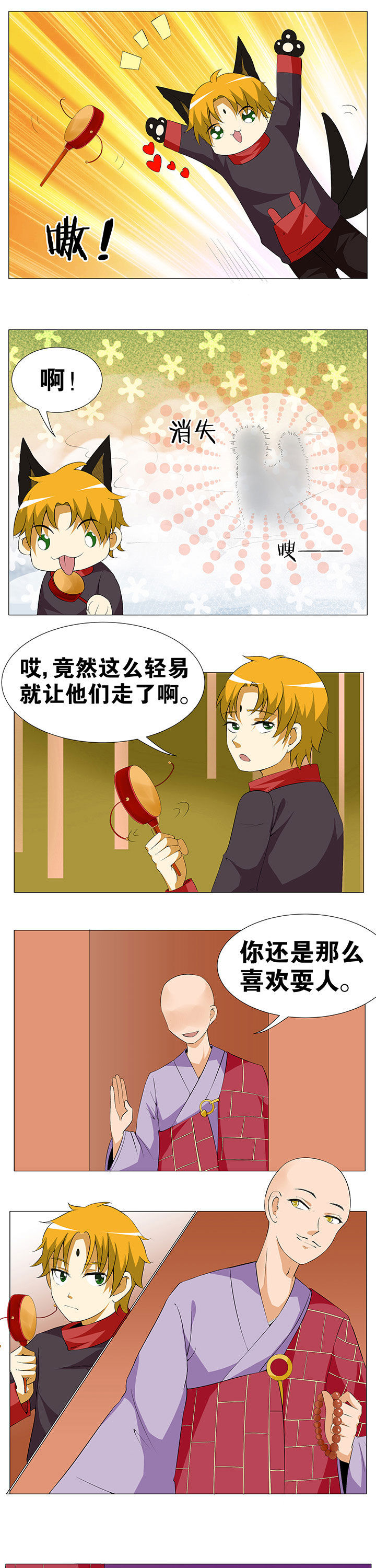 一只鬼的日常漫画,第55章：3图
