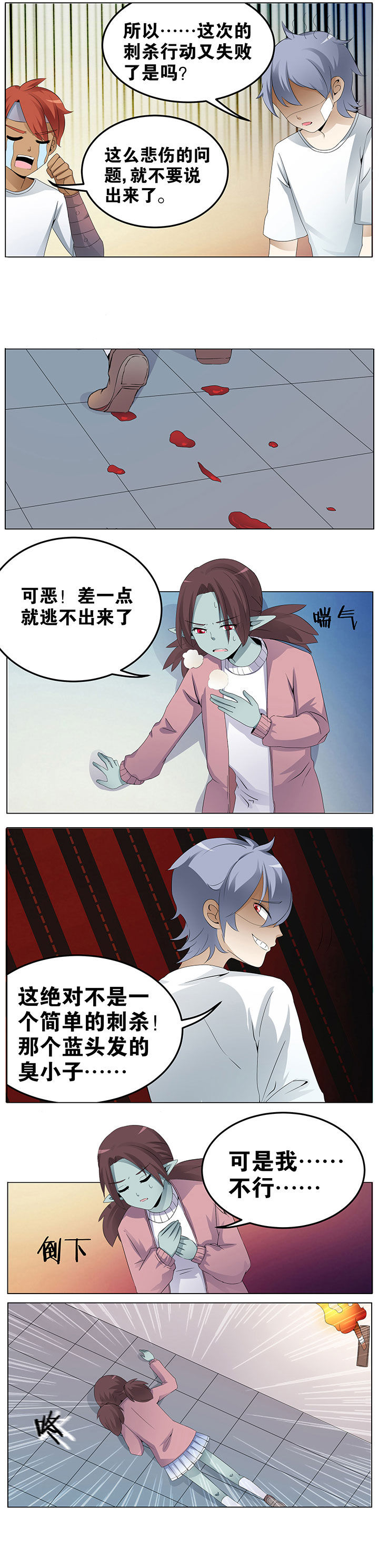 一只鬼的日常漫画,第29章：2图