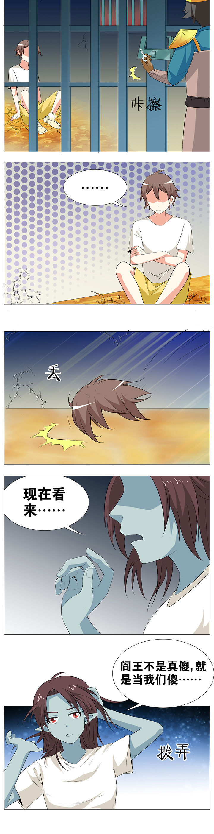 一只鬼的日常漫画,第60章：2图