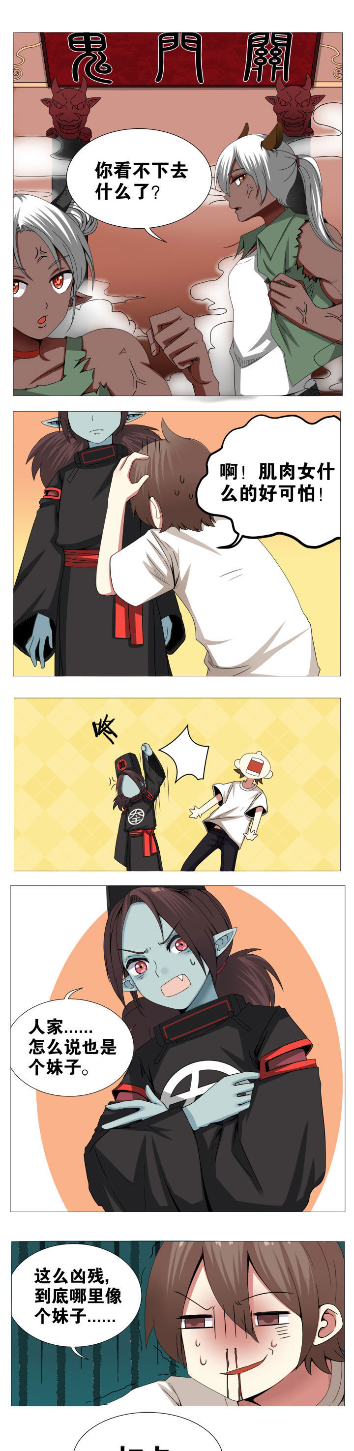 一只鬼拎着两个袋子在水上跑漫画,第3章：3图