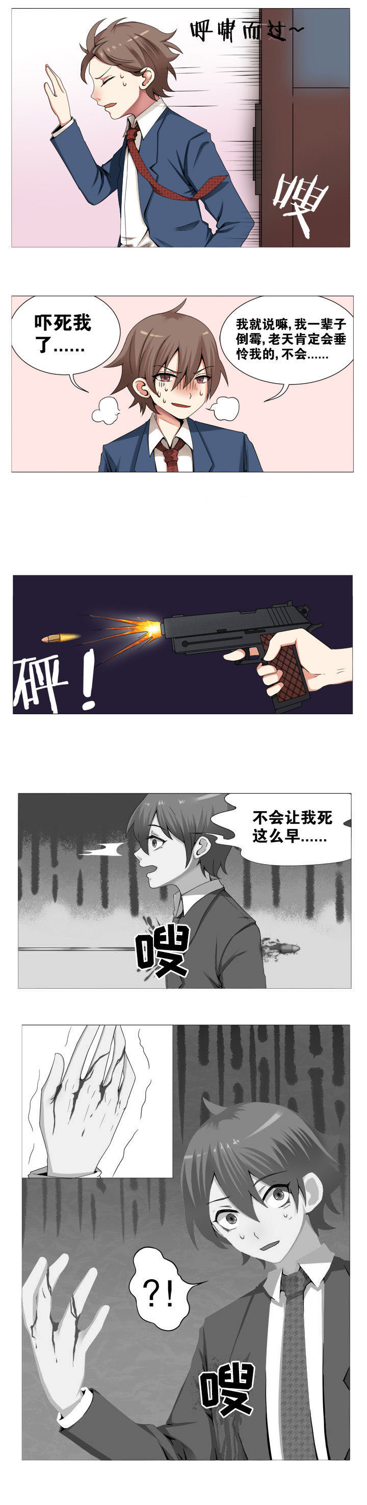 一只鬼的日常漫画,第1章：2图