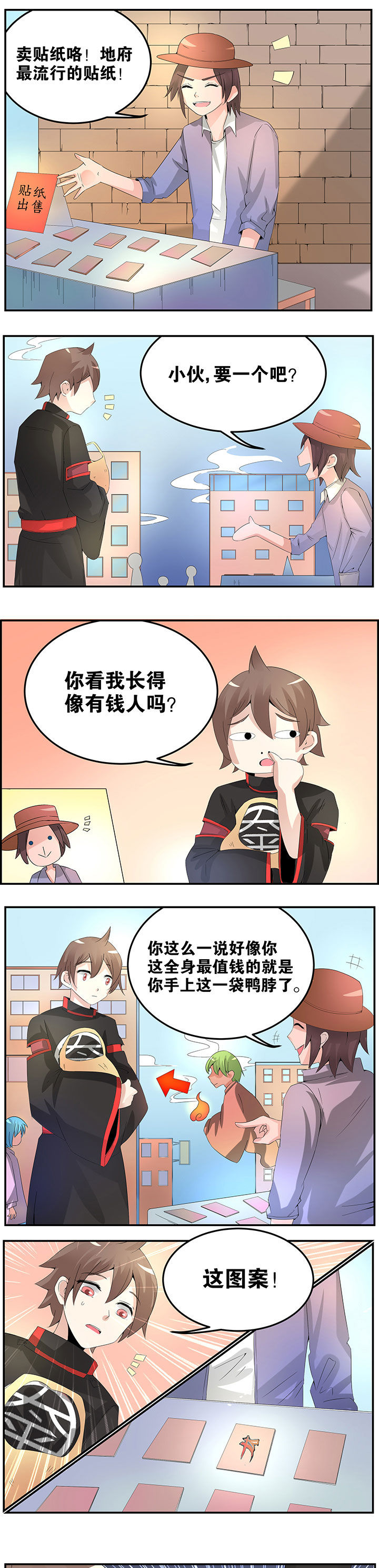 一只鬼的日常漫画,第17章：3图