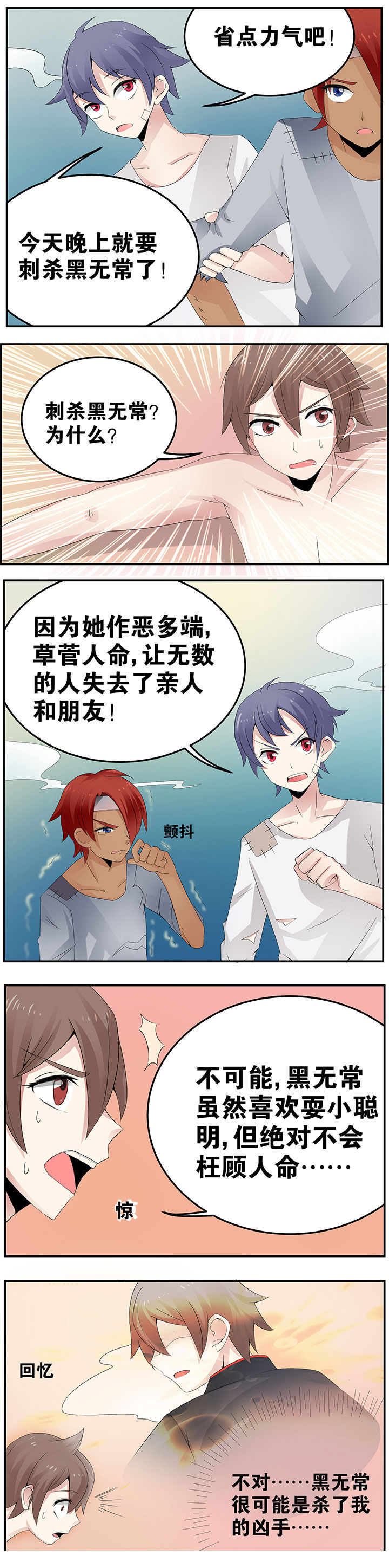 一只鬼的日常漫画,第20章：1图