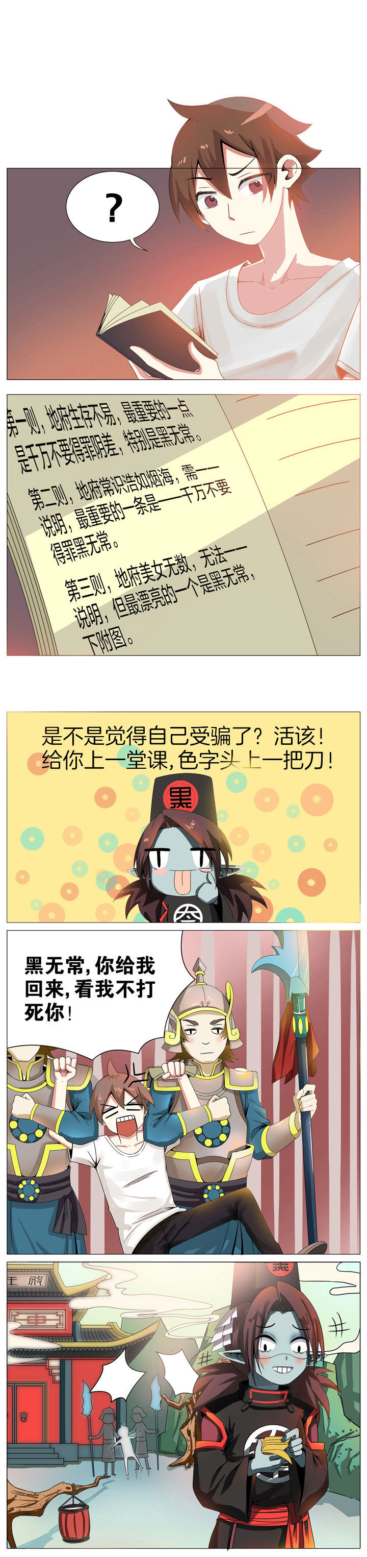 一只鬼的日常漫画,第8章：1图