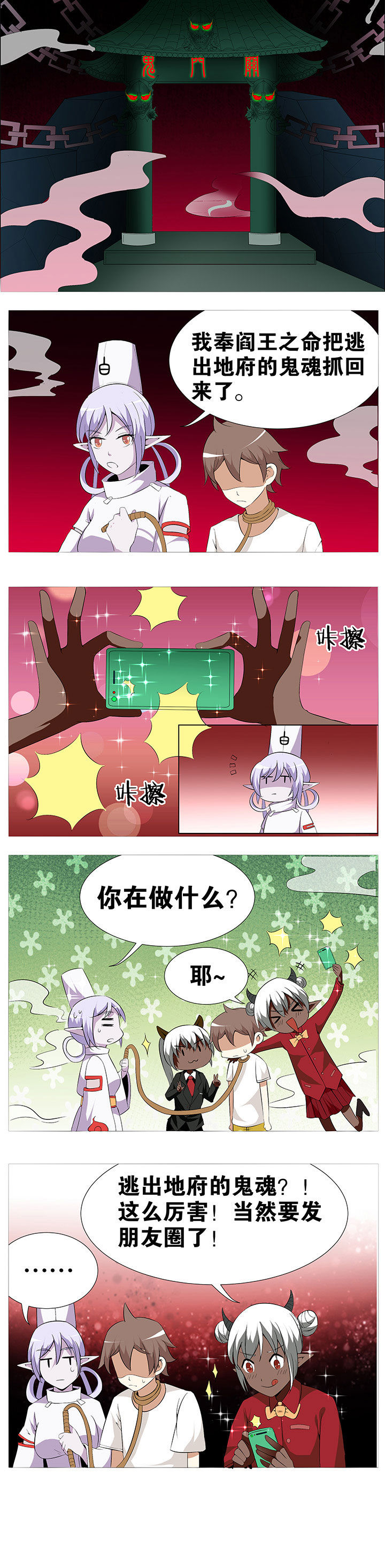 一只鬼的日常漫画,第58章：4图