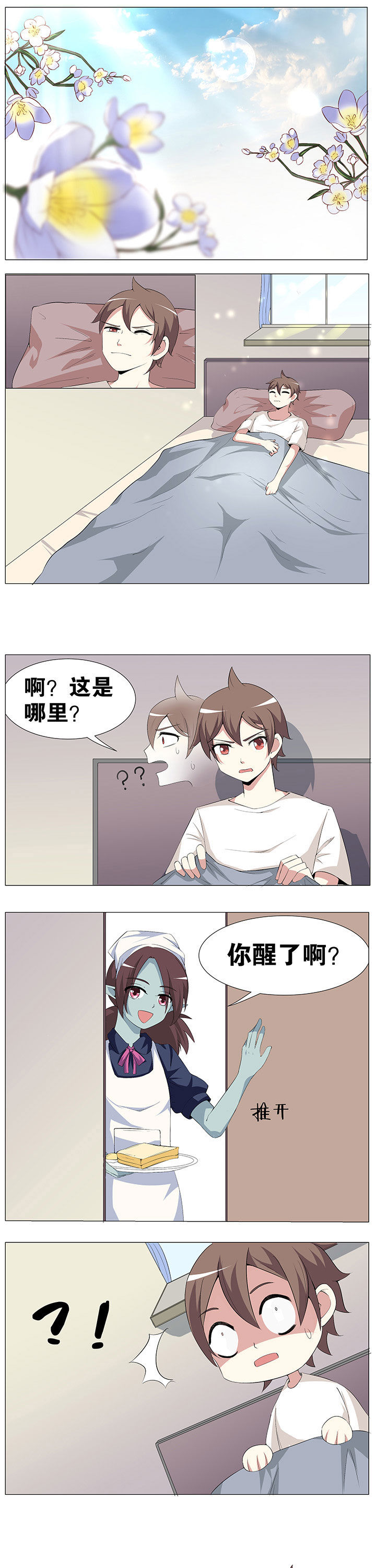 一只鬼的日常漫画,第50章：1图