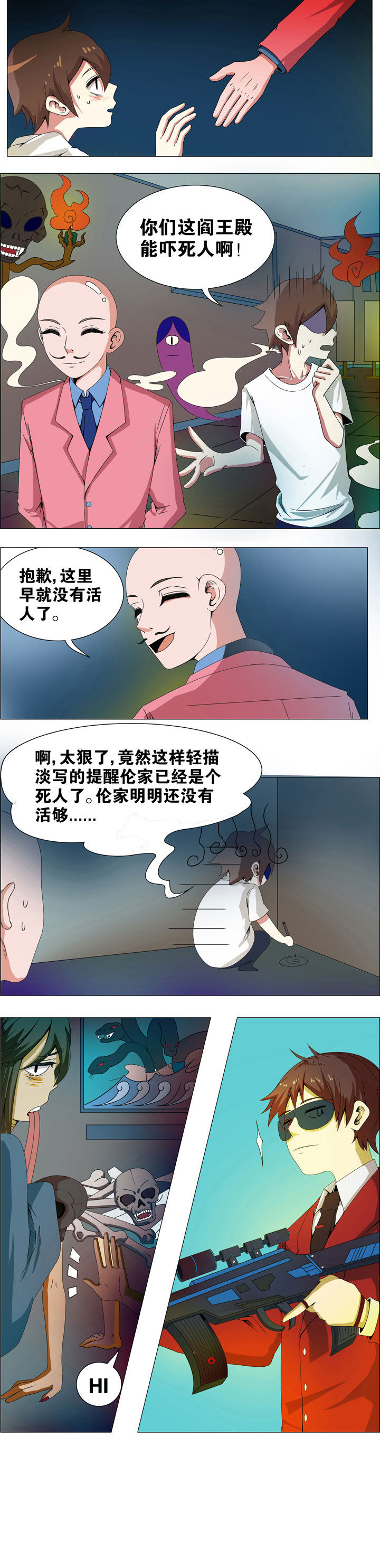 一只鬼的日常漫画,第8章：4图