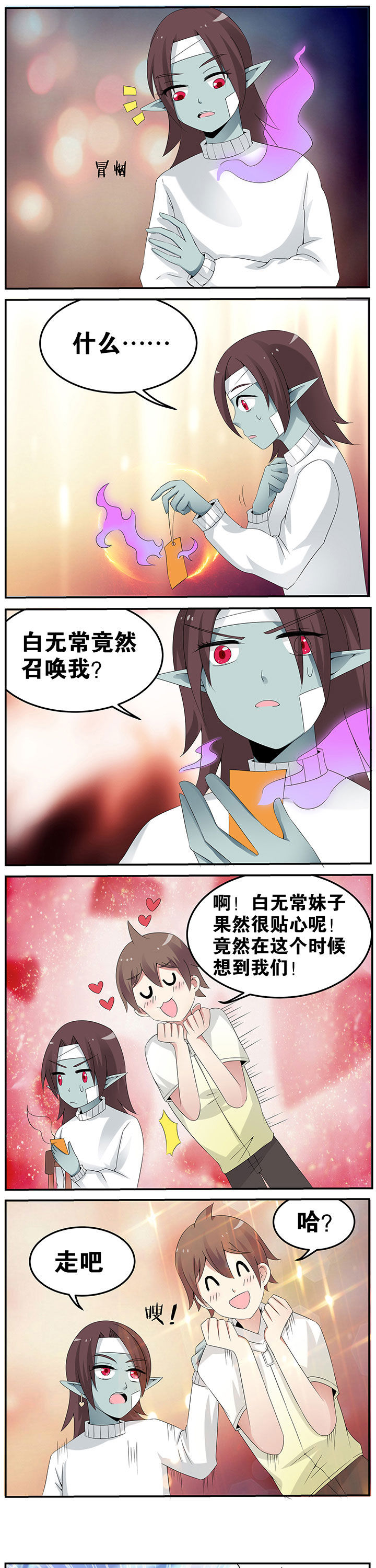 一只鬼的日常漫画,第39章：3图