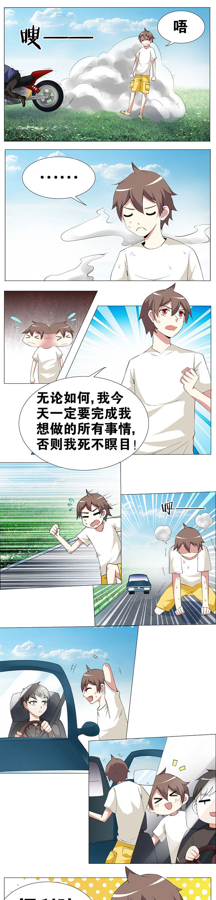 一只鬼的日常漫画,第52章：1图