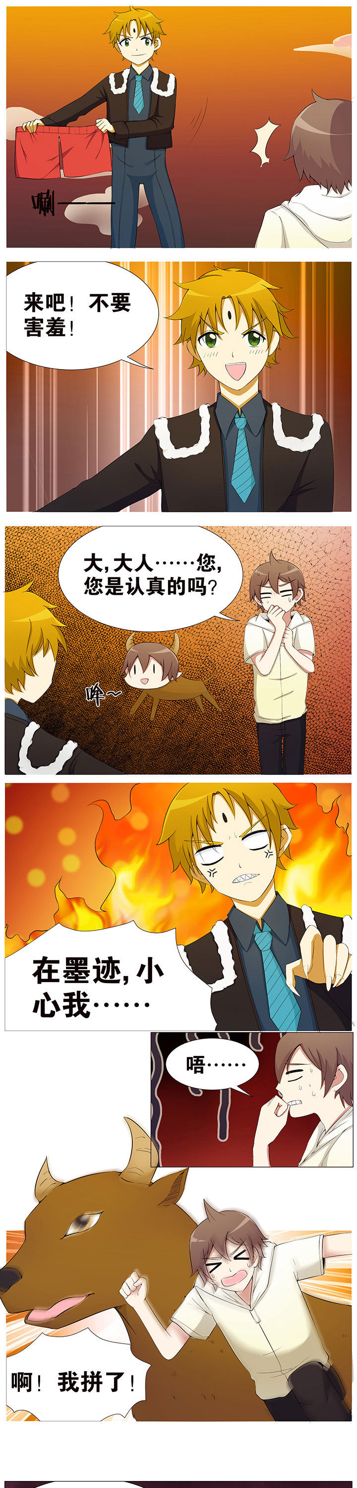 一只鬼的日常漫画,第49章：1图